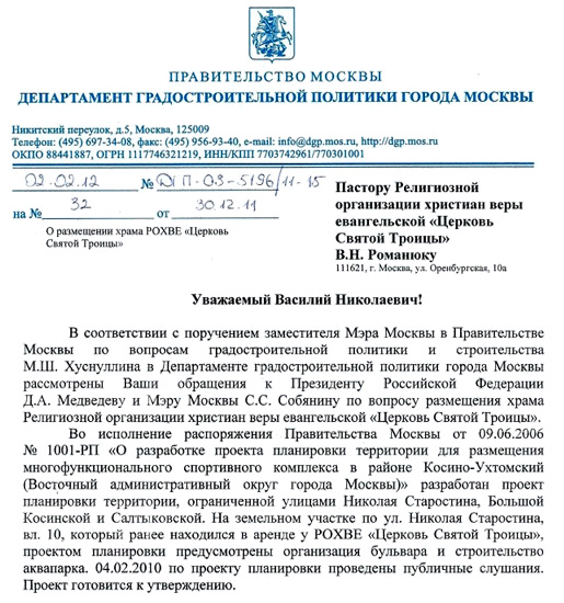 Ответ на обращение в Правительство Москвы